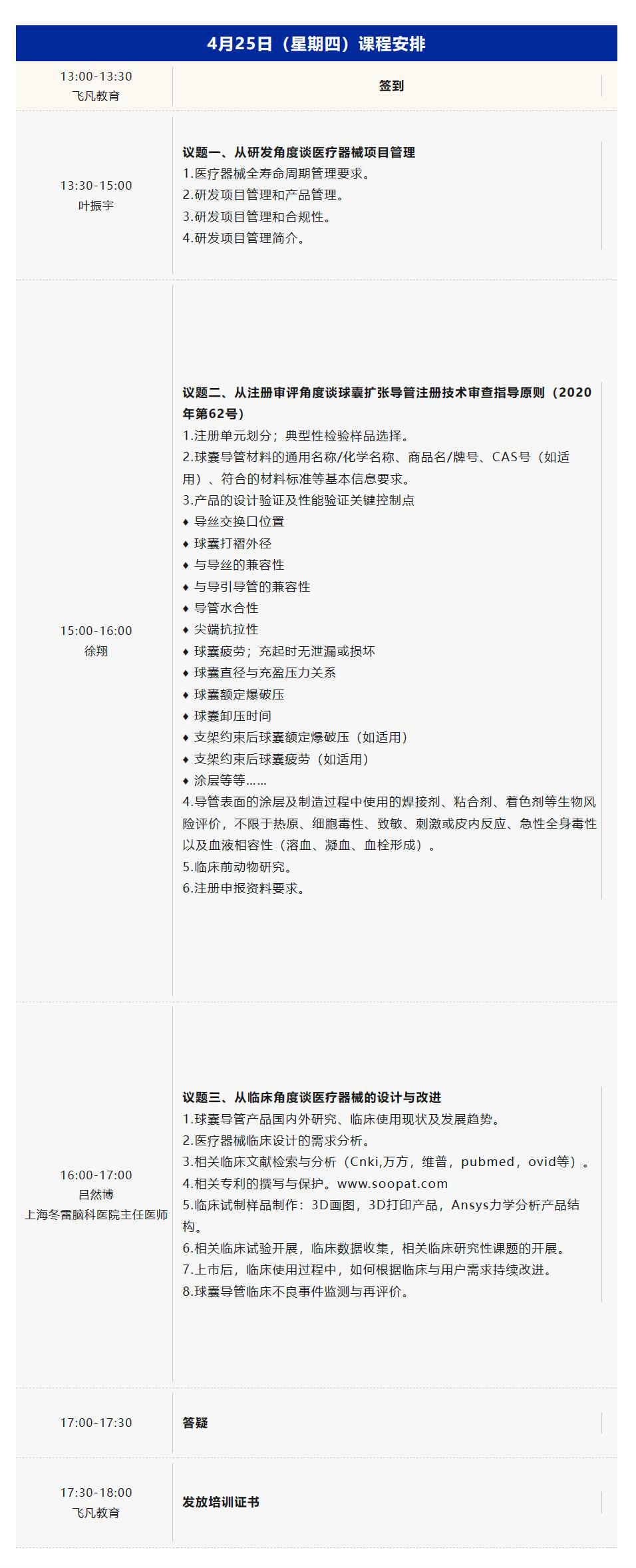 课表