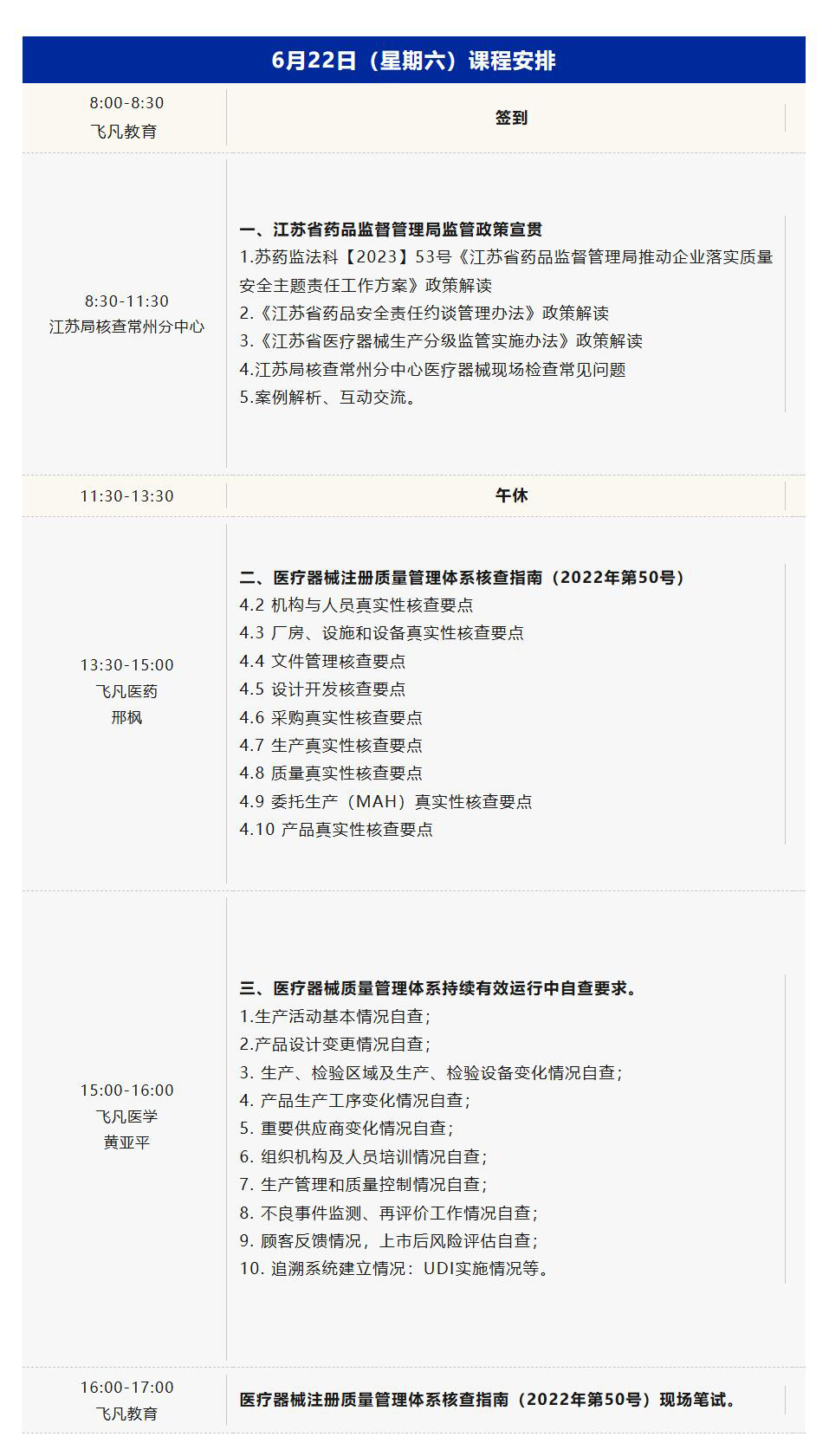 课表