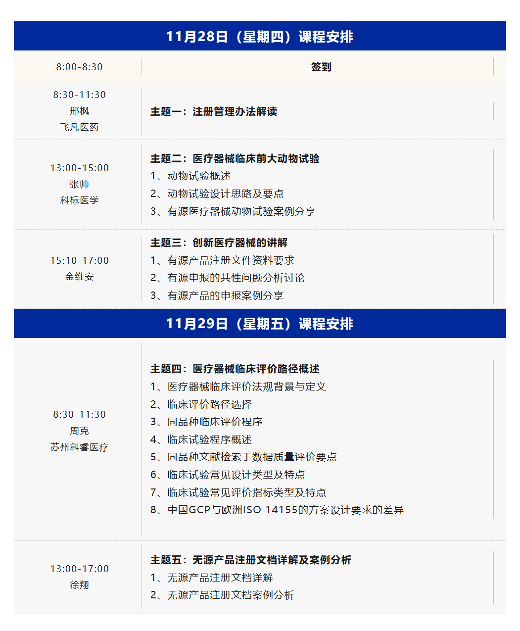 课表
